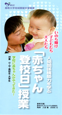 赤ちゃん登校日